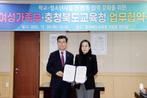 충북교육청-여성가족부, 청소년 지원 관련 업무협약 체결