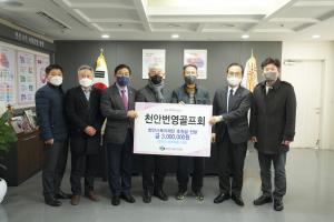 천안번영골프회, 취약계층 청소년 위해 300만원 후원