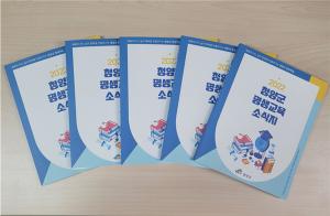 청양군, 2022 평생교육 소식지 발간