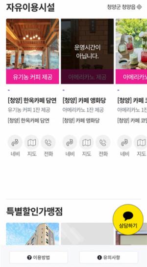 청양군, 투어패스 가맹점 확대하고 특별할인