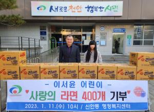 이서윤 학생, 졸업용돈으로 신안동에 물품 기부