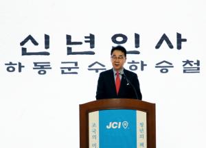 하동청년회의소, 2023년 신년인사회 개최