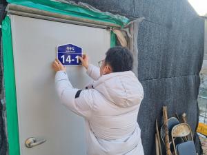 청양군, 도로명 건물번호판 ‘방문 부착 서비스’