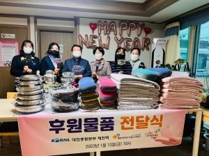 제천역, 제천여자단기청소년쉼터에 100만원 상당 후원물품 전달