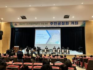 하동군, LNG복합화력발전소 건설 관련 주민공청회 개최
