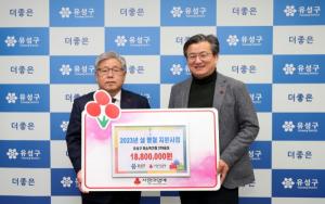 대전사회복지공동모금회, 「설 명절 지원사업」전달식 개최