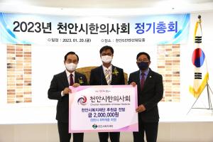천안시한의사회, 천안시복지재단에 200만원 전달