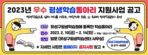 유성구 평생학습동아리, 지원사업을 통해 날개를 달다