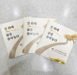 괴산군 청소년문화의집, &apos;길 위에 삶을 풀어놓다&apos; 어르신 자서전 발간