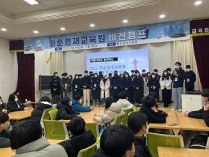 화순교육지원청, 서울대생과 함께하는 영재교육원 비전캠프 운영