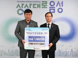 썬밸리컨트리클럽, 나눔의 온정 성금 1000만원 전달