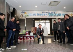 정용래 유성구청장, 2023년 환경공무직 정월대보름 행사 참석