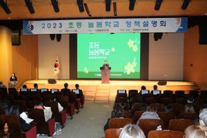 대전교육청, 2023 초등 늘봄학교 정책설명회 실시