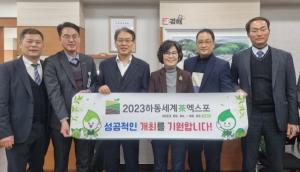 하동세계차엑스포조직위, 김해시 방문 유치 활동 전개