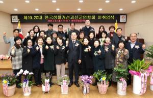 한국생활개선괴산군연합회 이·취임식 개최