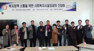 유성구의회 사회도시위원회,복지정책 소통을 위한 사회복지시설장과의 간담회 개최