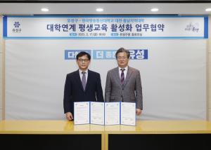 유성구, 한국방송통신대학교와 업무협약 체결