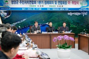청양군 주민자치연합회 이춘복 회장 취임