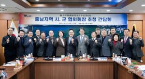 민주평통 청양군협의회, 충남지역 회장단 간담회 개최