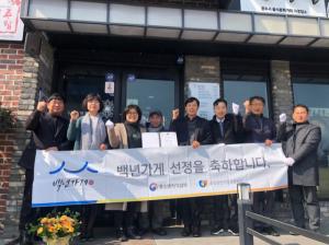 충남지방중소벤처기업청‘백년가게’현판식 개최