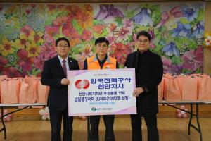 한국전력 천안지사, 에너지 취약계층에 후원물품 전달