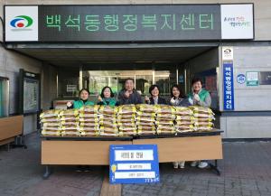 천안시 백석동, 행복한 나눔 ‘사랑의 쌀’ 전달