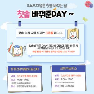 천안시, 구강건강관리 위한 첫걸음 ‘칫솔바꿔준DAY’ 운영