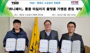 ‘허니페이’ 플랫폼 영광군 소상공인 연합회 론칭 계약