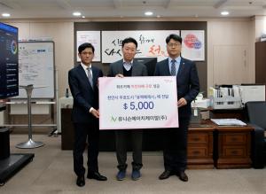 천안시 유니슨에이치케이알(주), 튀르키예 구호성금 천안시에 전달