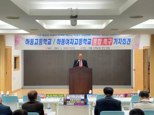 하동군민, 교육발전 위해 고교 통합 촉구 한목소리