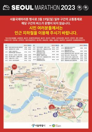 국내 최고 권위의 국제마라톤, &apos;2023 서울마라톤&apos; 대회 개최