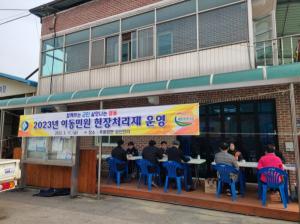 영동군, 2023 이동민원 현장처리제 가동. 추풍령면 상신안 마을 웃음꽃 활짝
