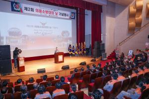 대전소방, 제2회 의용소방대의 날 기념행사