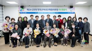 청양군 여성단체협의회 24대 25대 회장 이취임