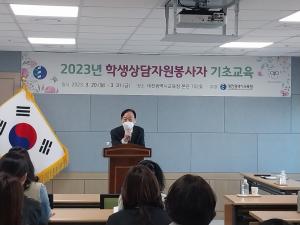 대전광역시교육청,「제31기 신규 학생상담자원봉사자 기초교육」 실시