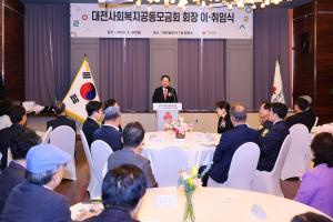 이장우 대전시장, 대전사회복지공동모금회 12대 유재욱 회장 취임 축하