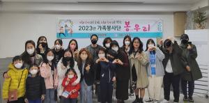 계룡시, 건강가정 프로그램 ‘가족봉사단(봉우리)’ 발대