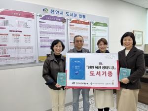 천안시지속가능발전협의회, ‘천안 하천 생태도감’ 천안시 도서관에 기증