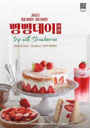 천안시, 지역과 상생하는 ‘베리베리 빵빵데이 천안’ 개최