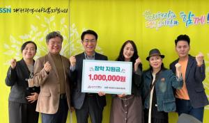 대전시민공동체 장학지원금 1백만원 전달