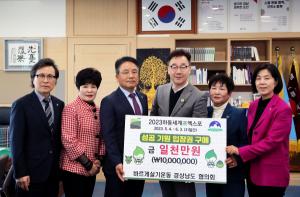 바르게살기운동 경상남도 협의회 입장권 구매약정