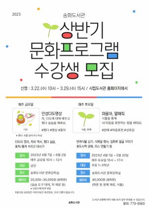 경주시 송화도서관, 2023년 상반기 독서문화프로그램 운영