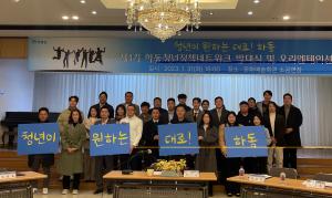 하동군, 2023 청년(마을) 활동가 양성과정 참가자 모집