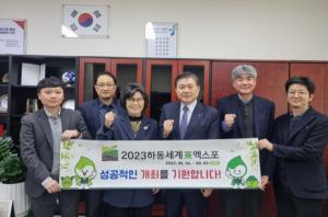 경남개발공사, 하동세계차엑스포 성공 협력