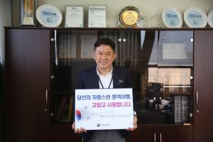 모은종 에너테크인터내셔널(주) 대표,‘병역이행 감사 캠페인’ 동참