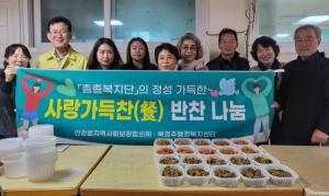 경주시 안강읍지역사회보장협의체, ‘사랑가득찬(餐) 반찬나눔’ 지원사업 추진