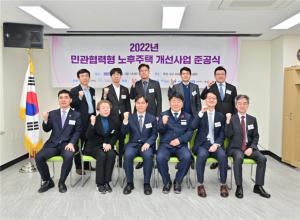 부산시, 시약샘터마을 새뜰마을 우수사업 준공식 개최