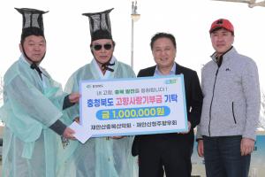 재안산충북도민회가 고향 충북발전을 응원합니다