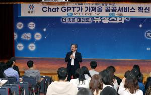 유성구, 미래 행정 혁신를 위한 ‘ChatGPT 직원 특강’