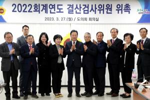 충북도의회, 2022회계연도 결산검사 위원 위촉
